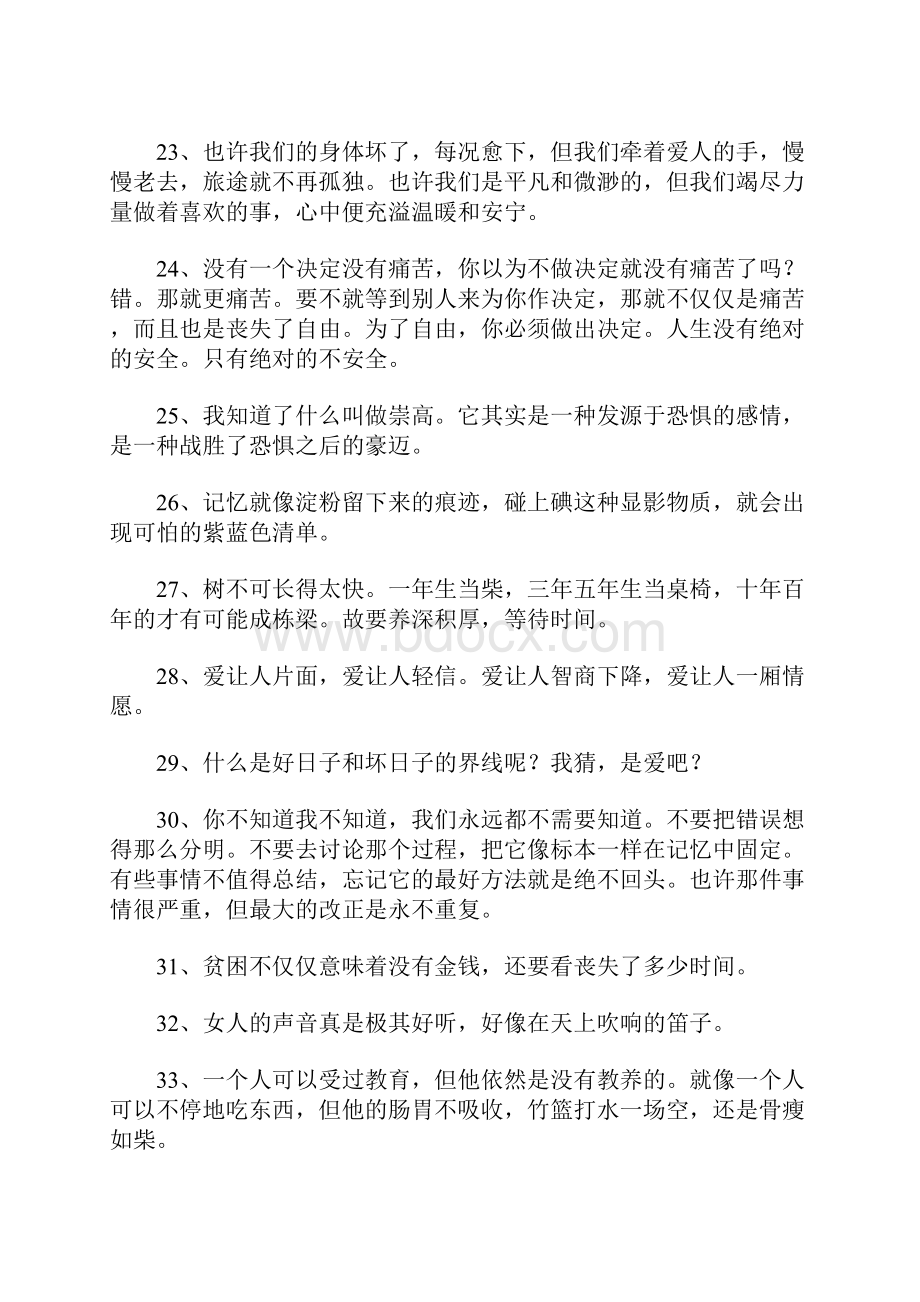 毕淑敏名人经典语录.docx_第3页