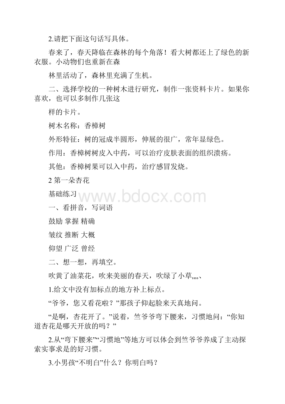 四年级语文练习与测试答案彩色版.docx_第2页