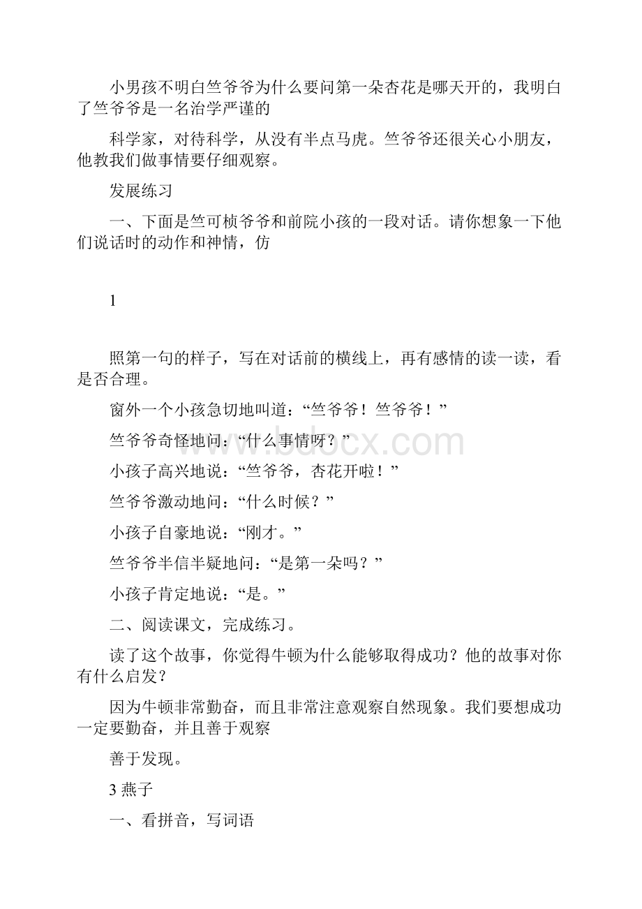 四年级语文练习与测试答案彩色版.docx_第3页