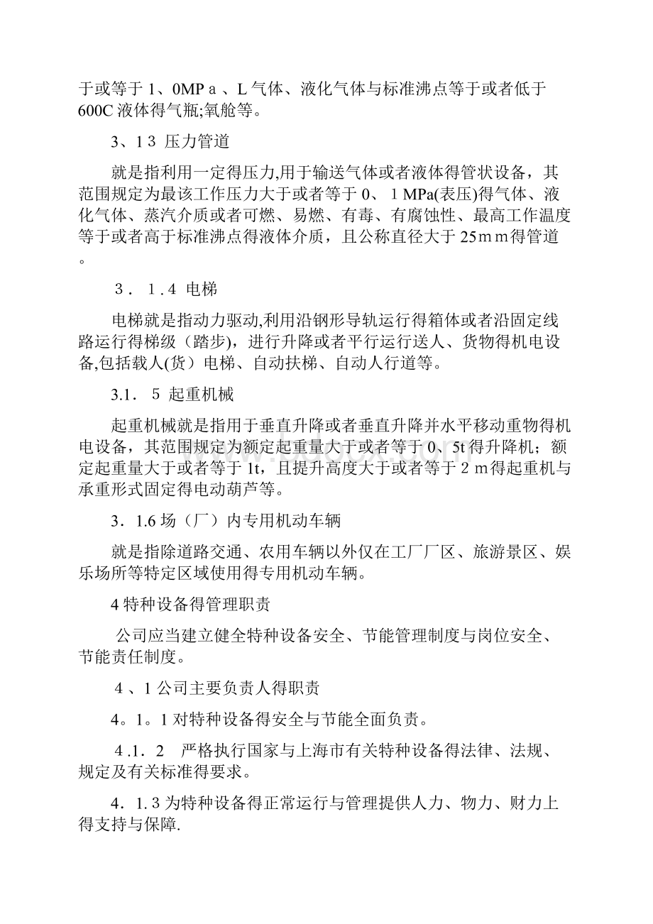 特种设备安全管理规定.docx_第2页