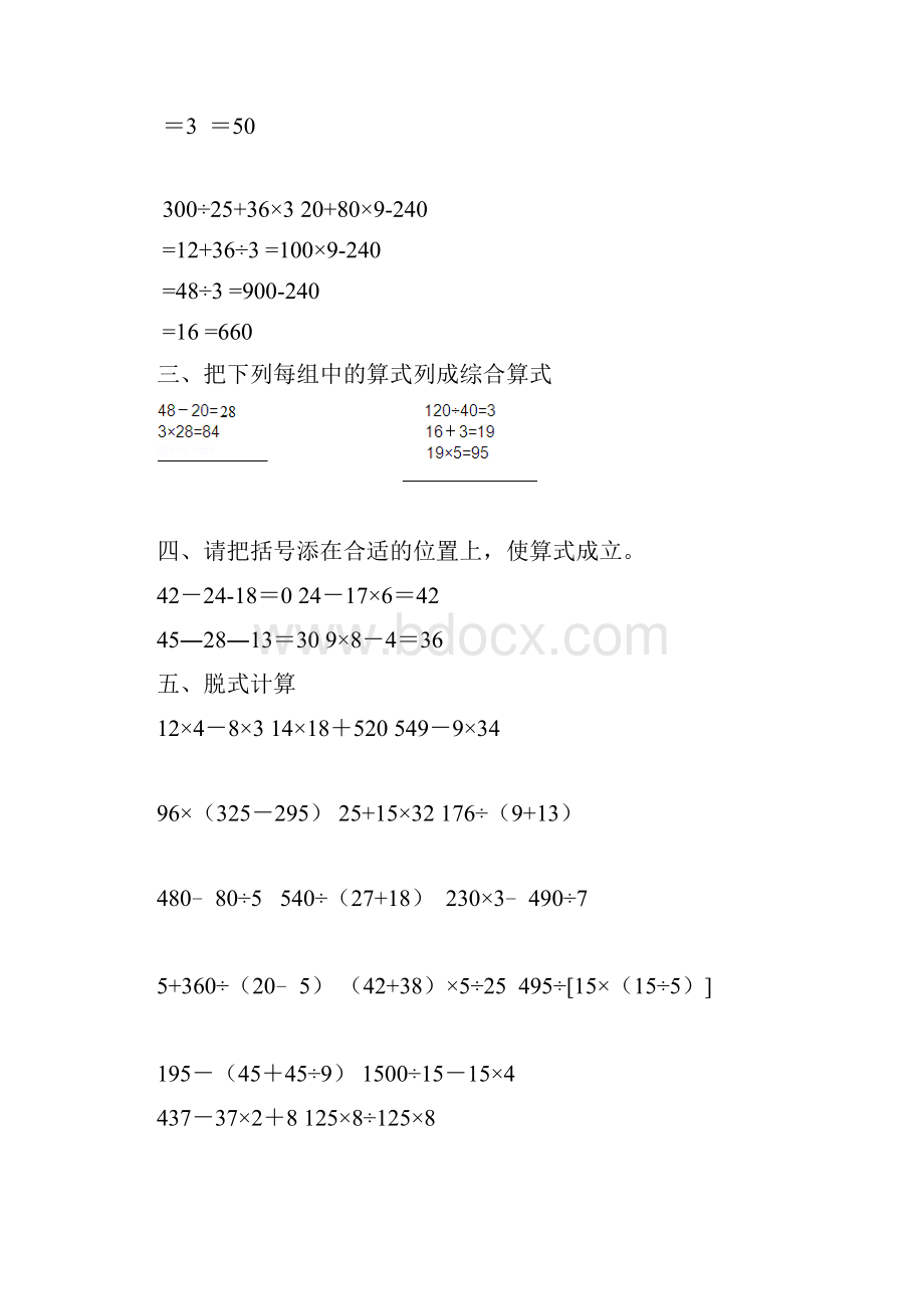 小学数学计算题专题六 混合运算类型一 整数混合运算含答案精品.docx_第3页