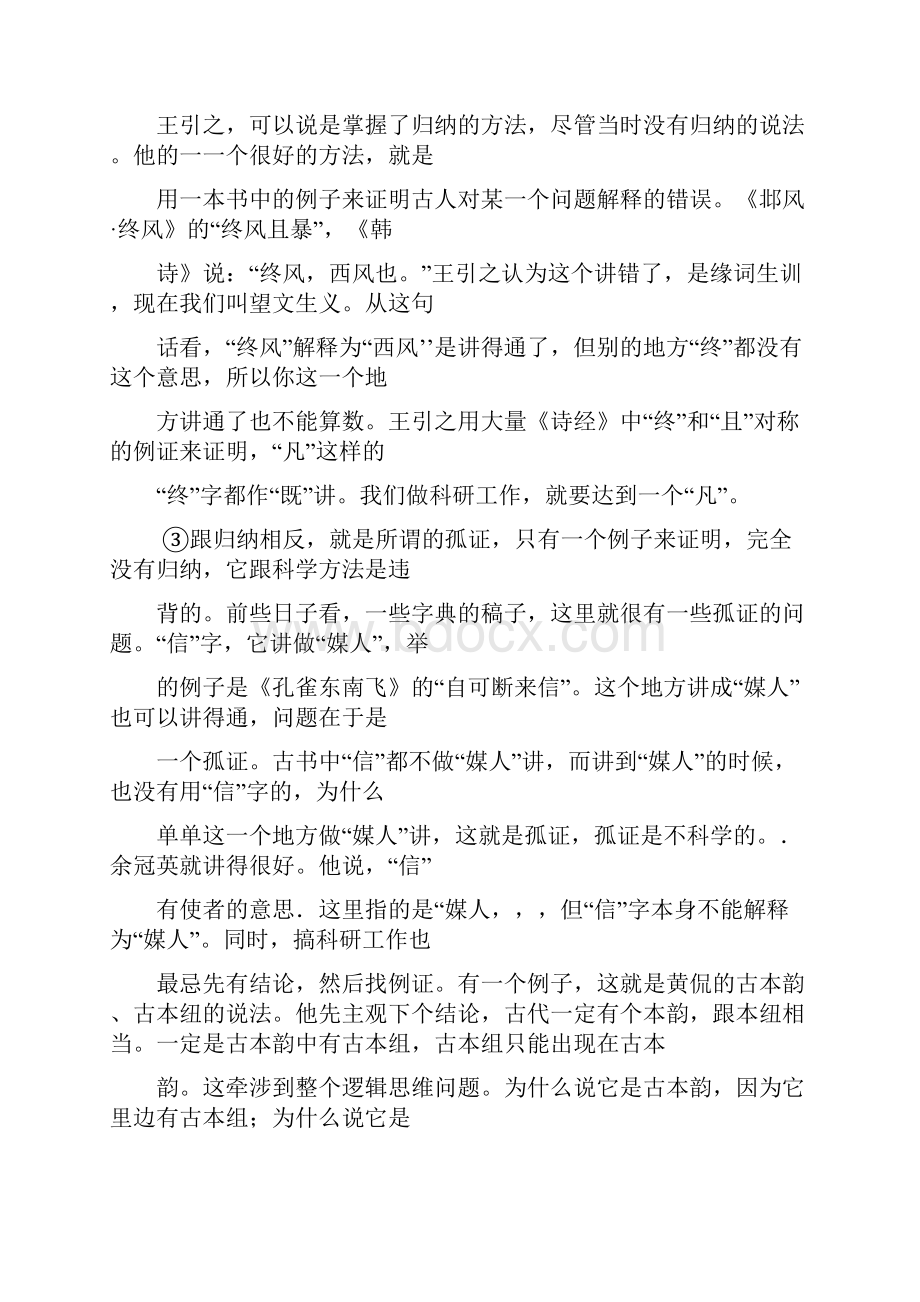 届安徽省江淮十校高三联考语文试题及答案 精品.docx_第2页