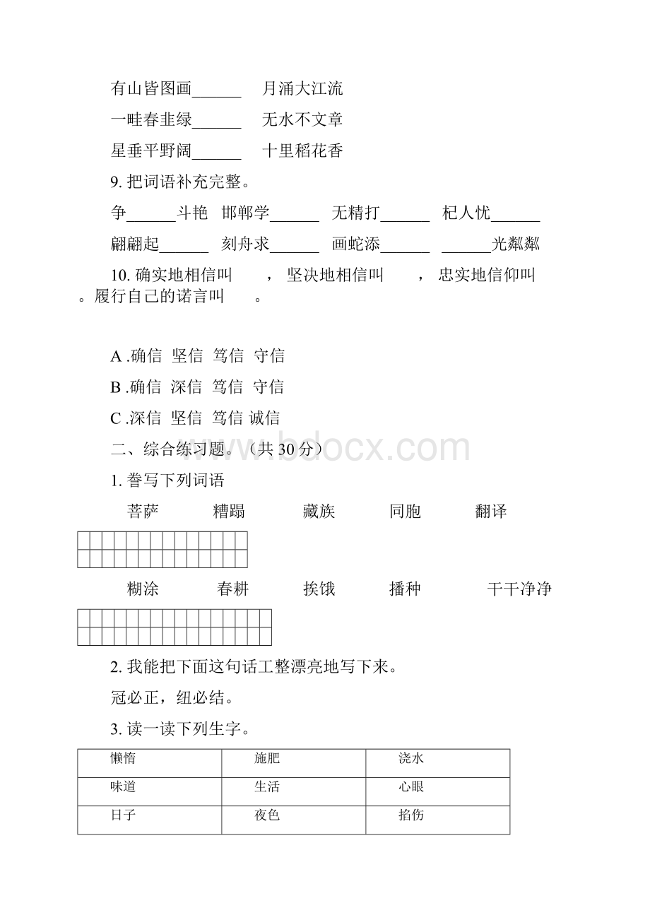 苏教版语文三年级上学期期末全真试题精选三套.docx_第3页