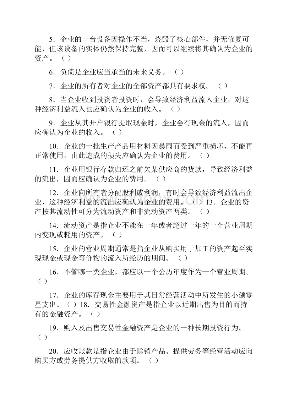 第2章会计要素与会计等式练习题.docx_第2页