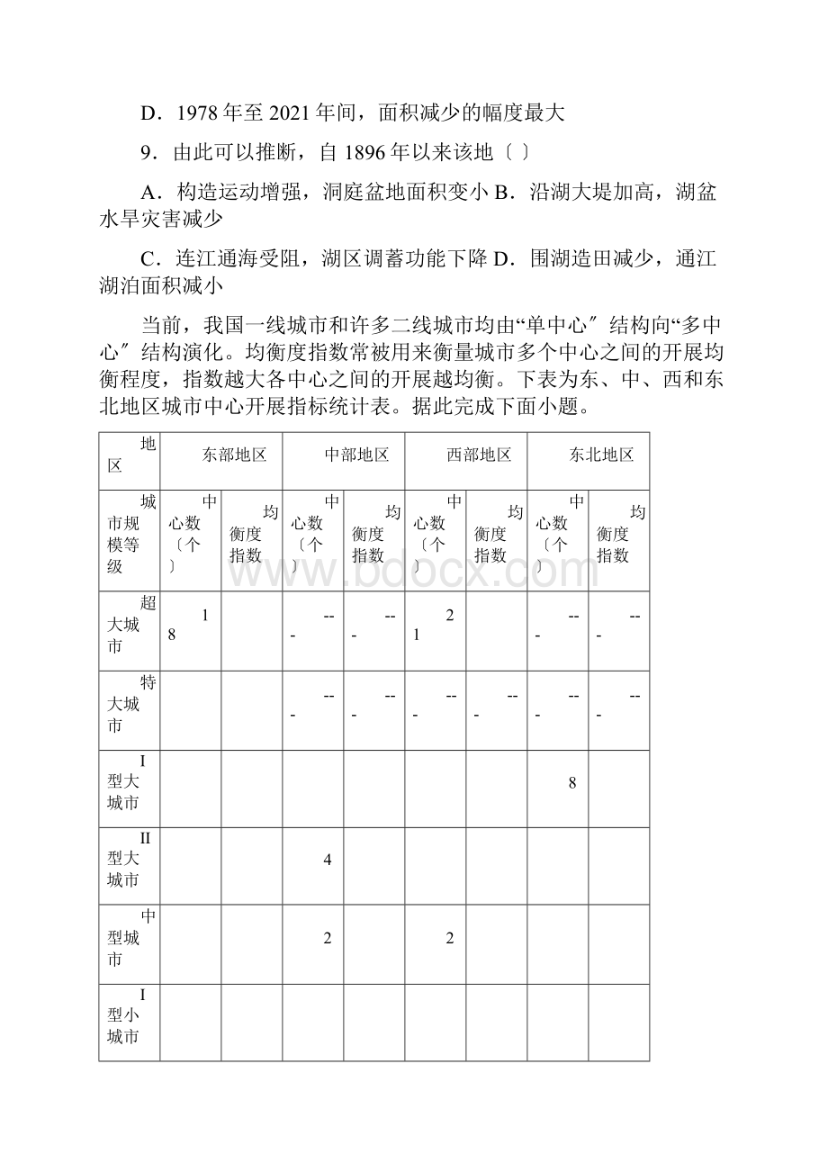 届天津市耀华中学高三第一次模拟地理试题解析版.docx_第3页