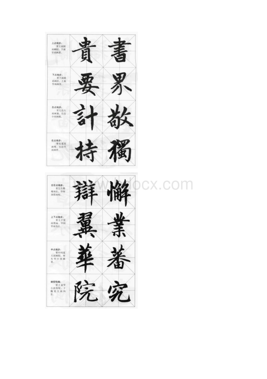 赵体章法字帖.docx_第2页