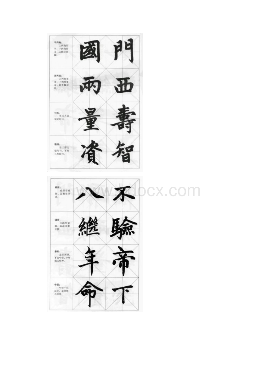 赵体章法字帖.docx_第3页