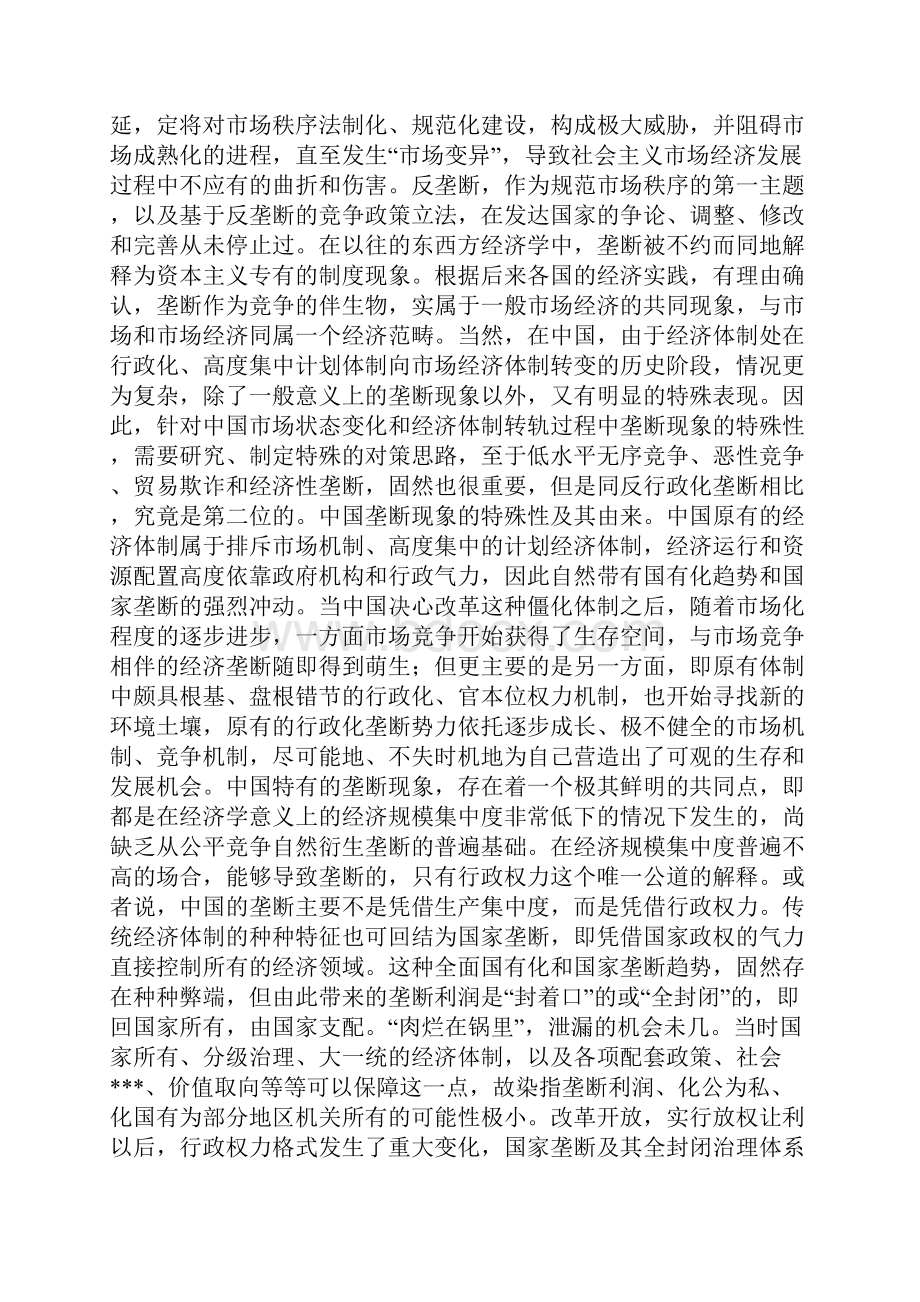 中国垄断现象的特殊性及特殊对策.docx_第3页