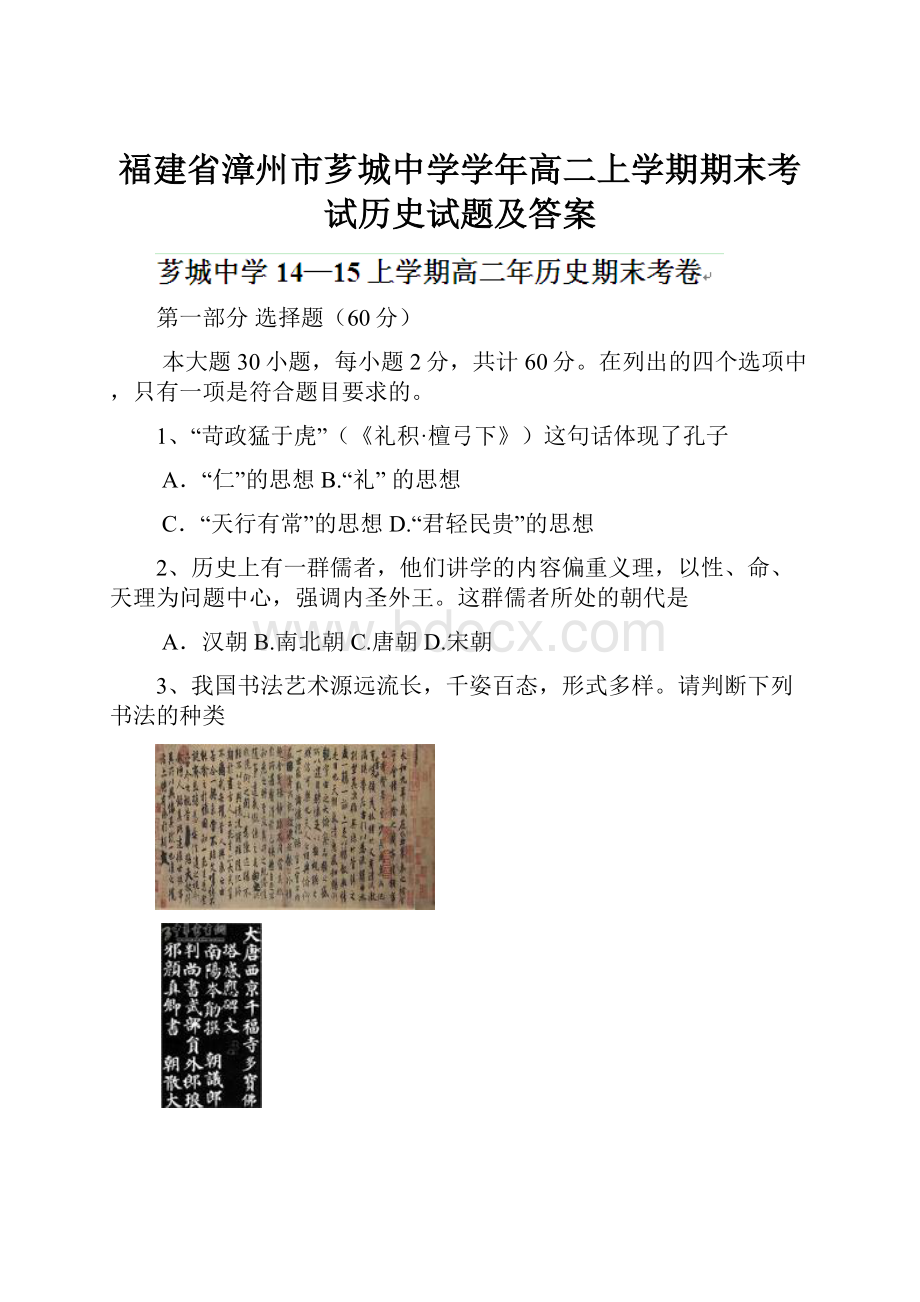 福建省漳州市芗城中学学年高二上学期期末考试历史试题及答案.docx_第1页