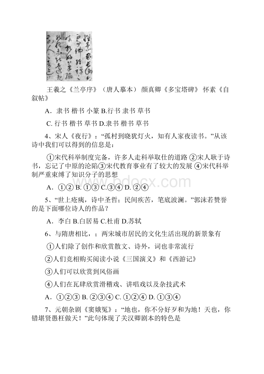 福建省漳州市芗城中学学年高二上学期期末考试历史试题及答案.docx_第2页