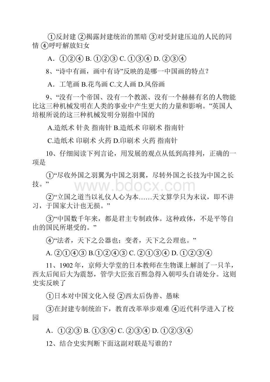 福建省漳州市芗城中学学年高二上学期期末考试历史试题及答案.docx_第3页