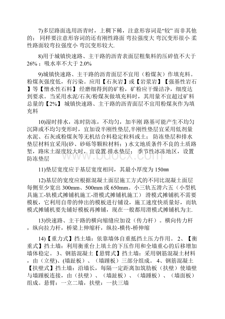 二级建造师《市政公用工程管理与实务》各章节重要知识点整理.docx_第2页