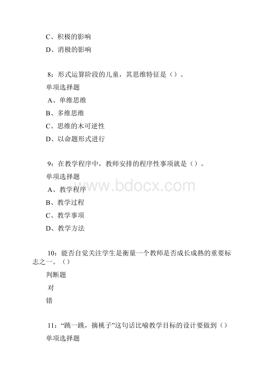 教师招聘《中学教育心理学》通关试题每日练卷3391Word版.docx_第3页