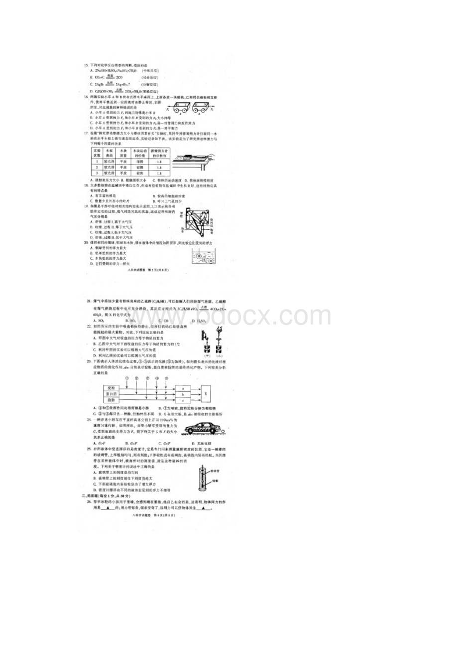 慈溪八年级上科学.docx_第2页