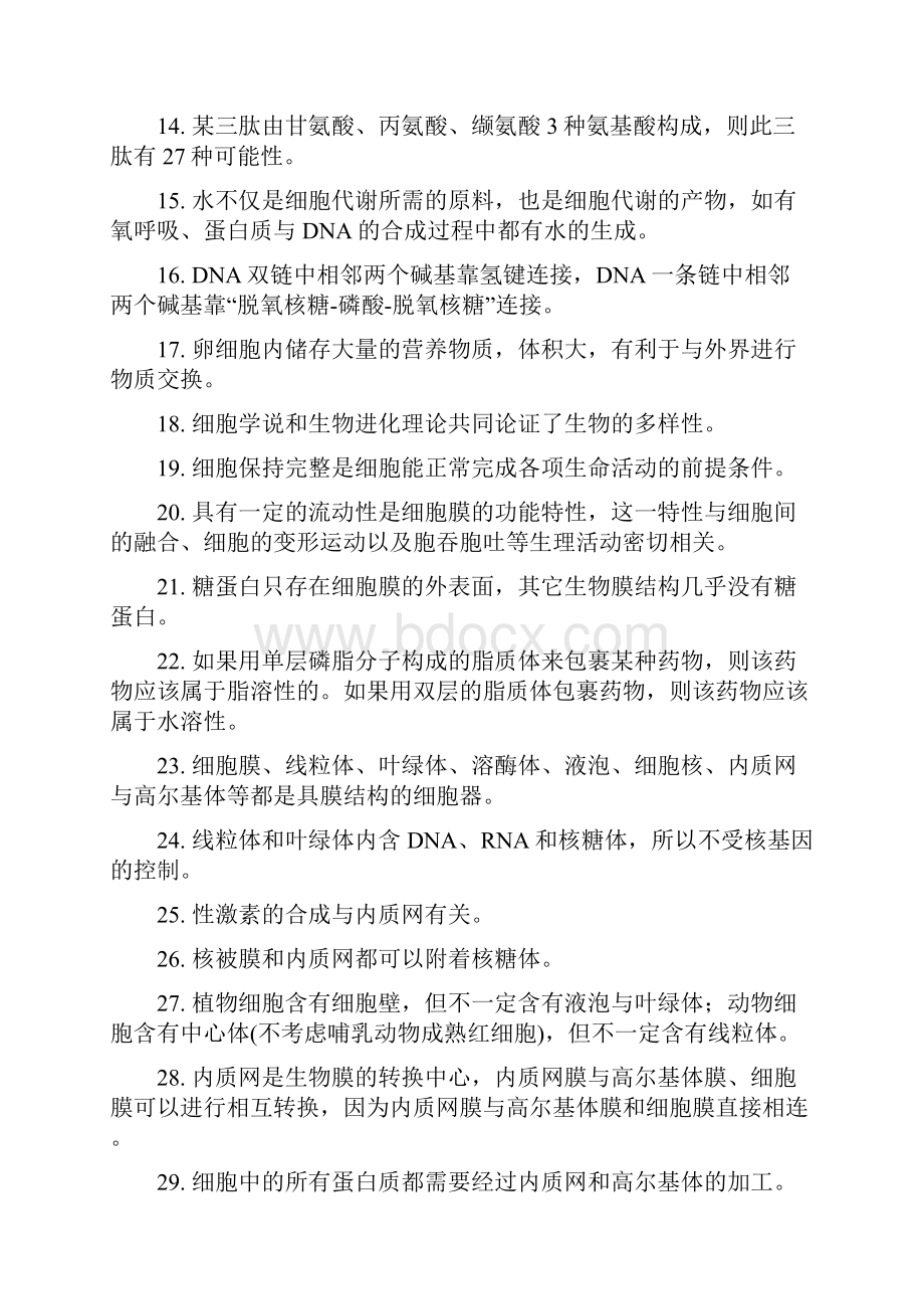 吉林省长春市届高考生物三轮复习 基础知识夯实之判断题专练专项练3模前使用.docx_第2页