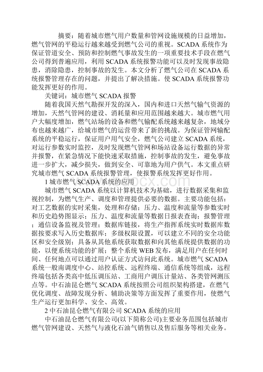 城市燃气SCADA系统中的报警管理最新版.docx_第2页