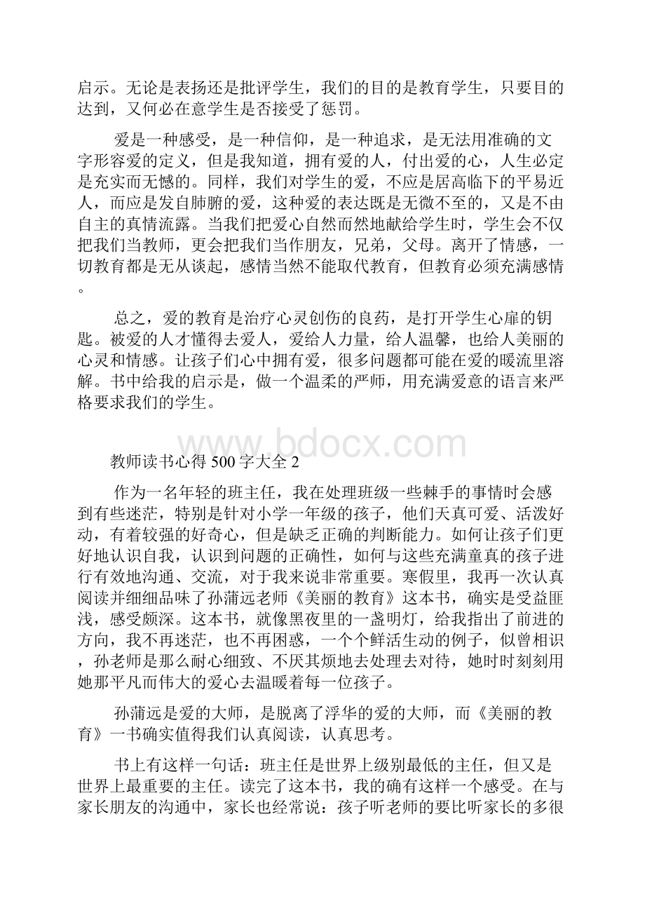 教师读书心得500字大全.docx_第2页