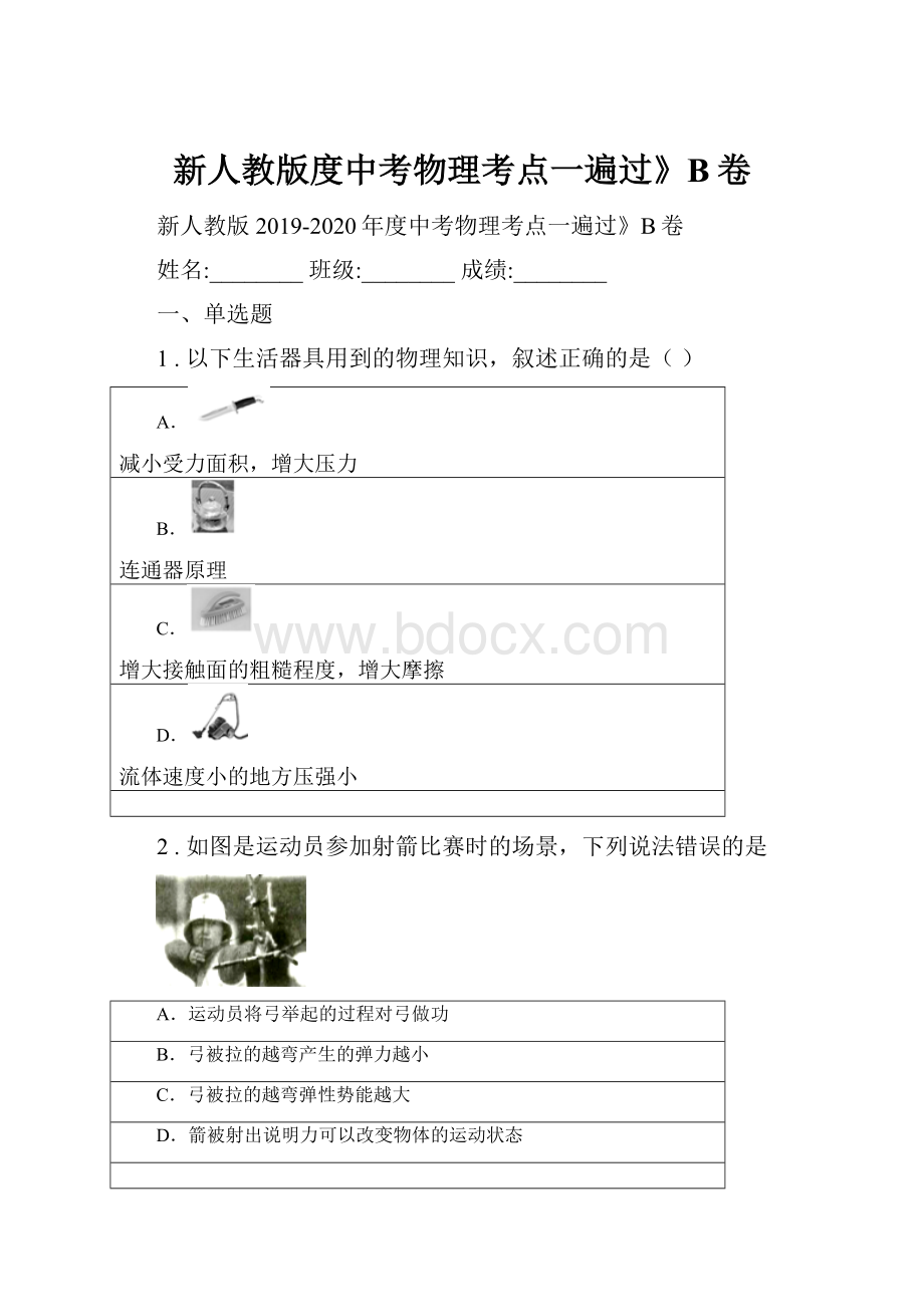 新人教版度中考物理考点一遍过》B卷.docx_第1页