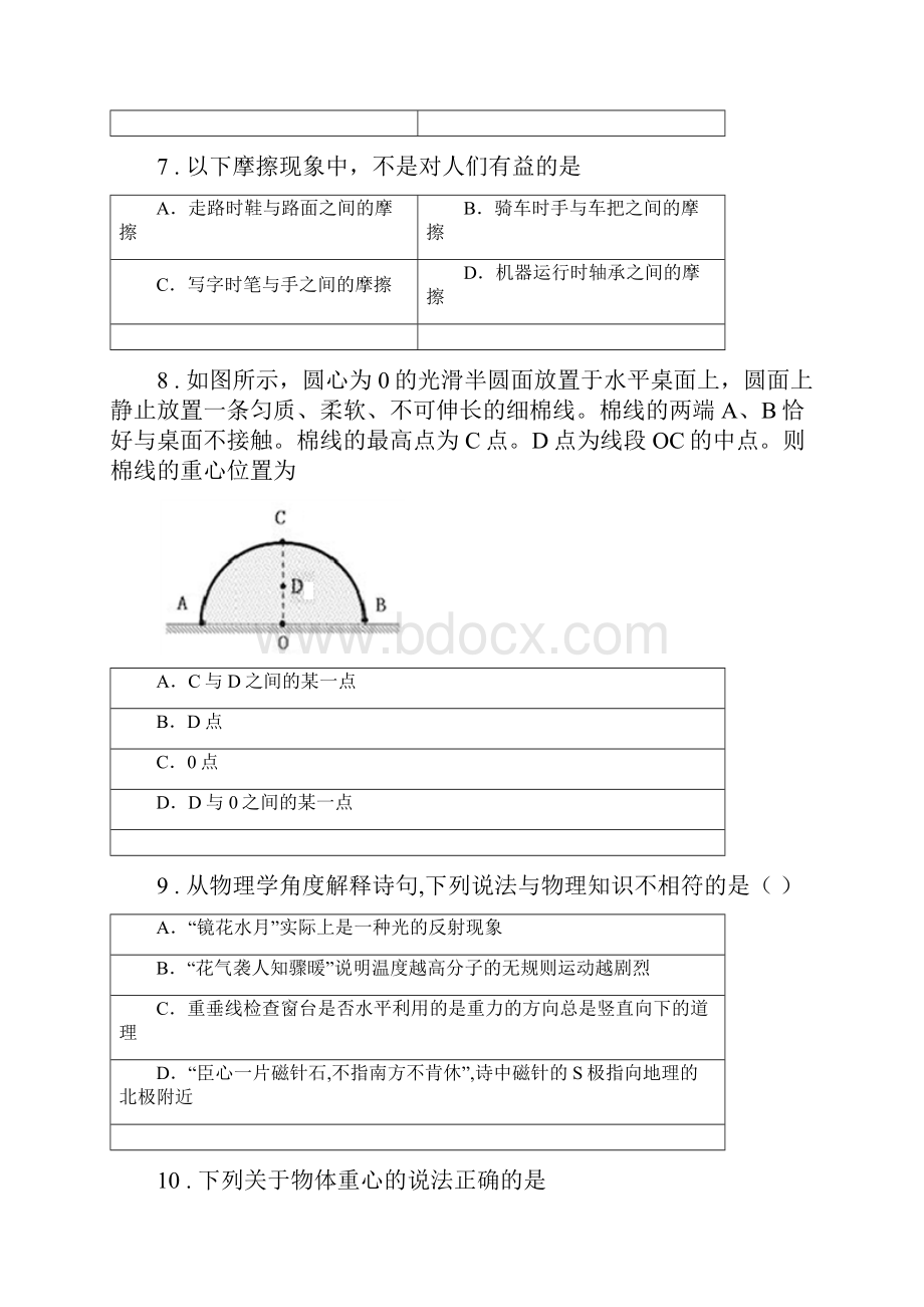 新人教版度中考物理考点一遍过》B卷.docx_第3页