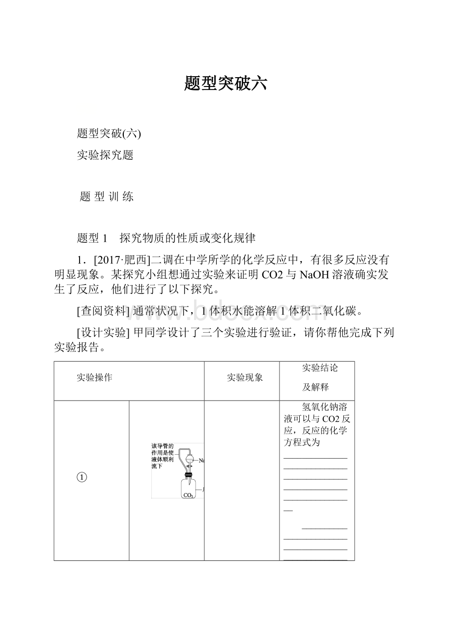 题型突破六.docx_第1页