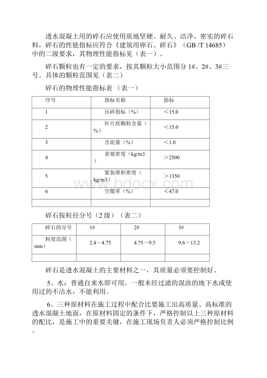 透水混凝土园路施工方案.docx_第3页