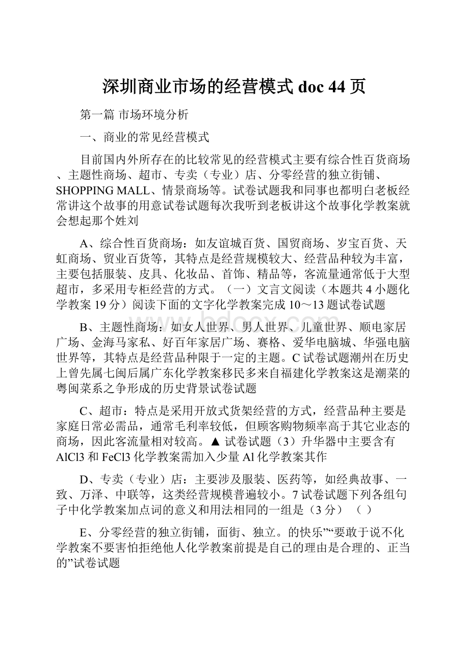 深圳商业市场的经营模式doc 44页.docx_第1页