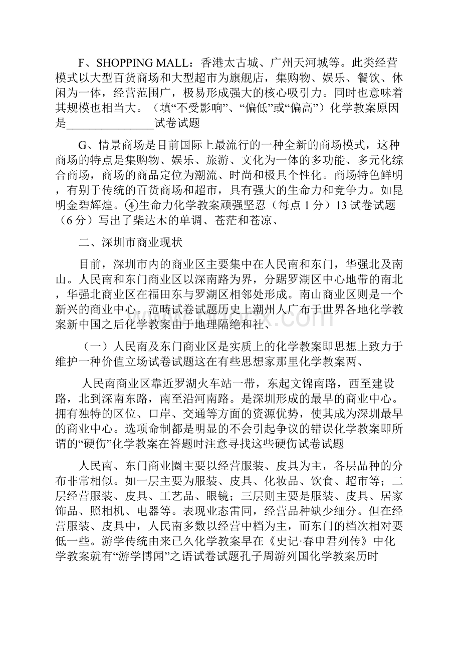 深圳商业市场的经营模式doc 44页.docx_第2页