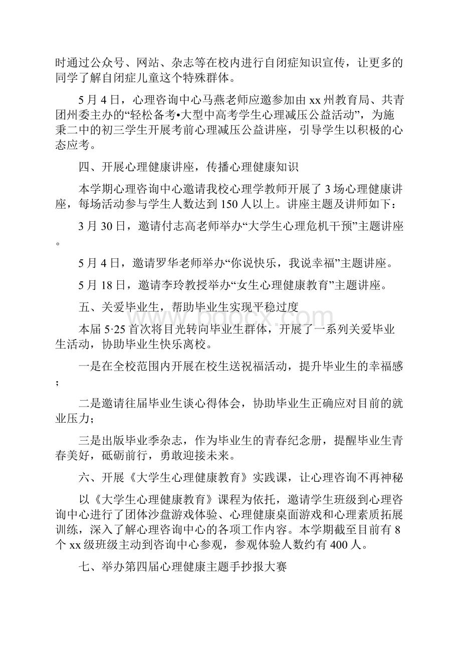 心理健康教育月活动总结七篇.docx_第3页