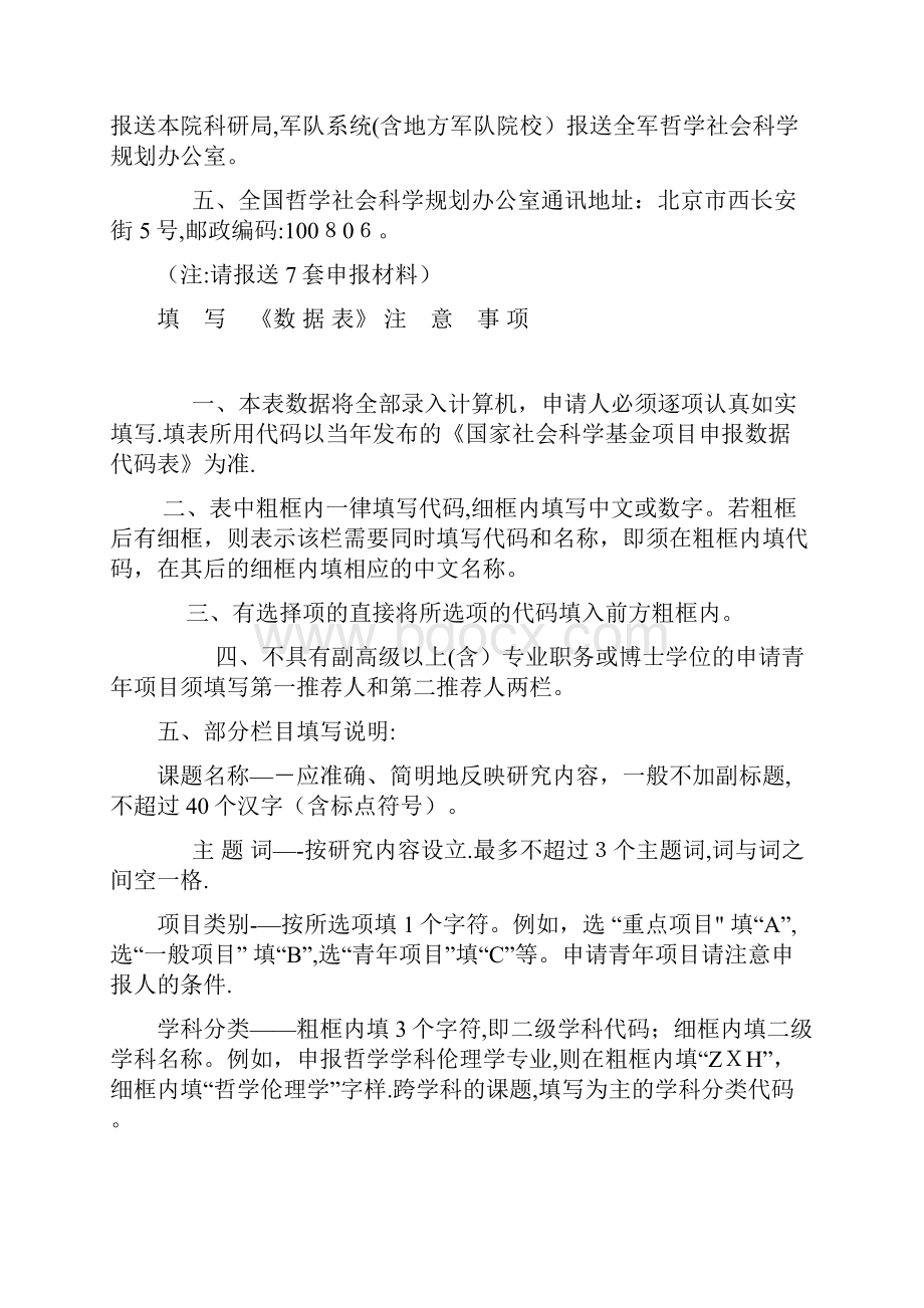 国家社科基金项目申请书范本.docx_第3页