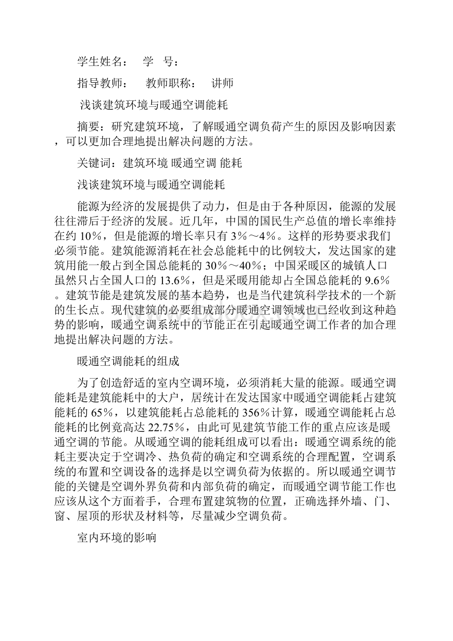 建筑与环境设备工程外文翻译.docx_第2页