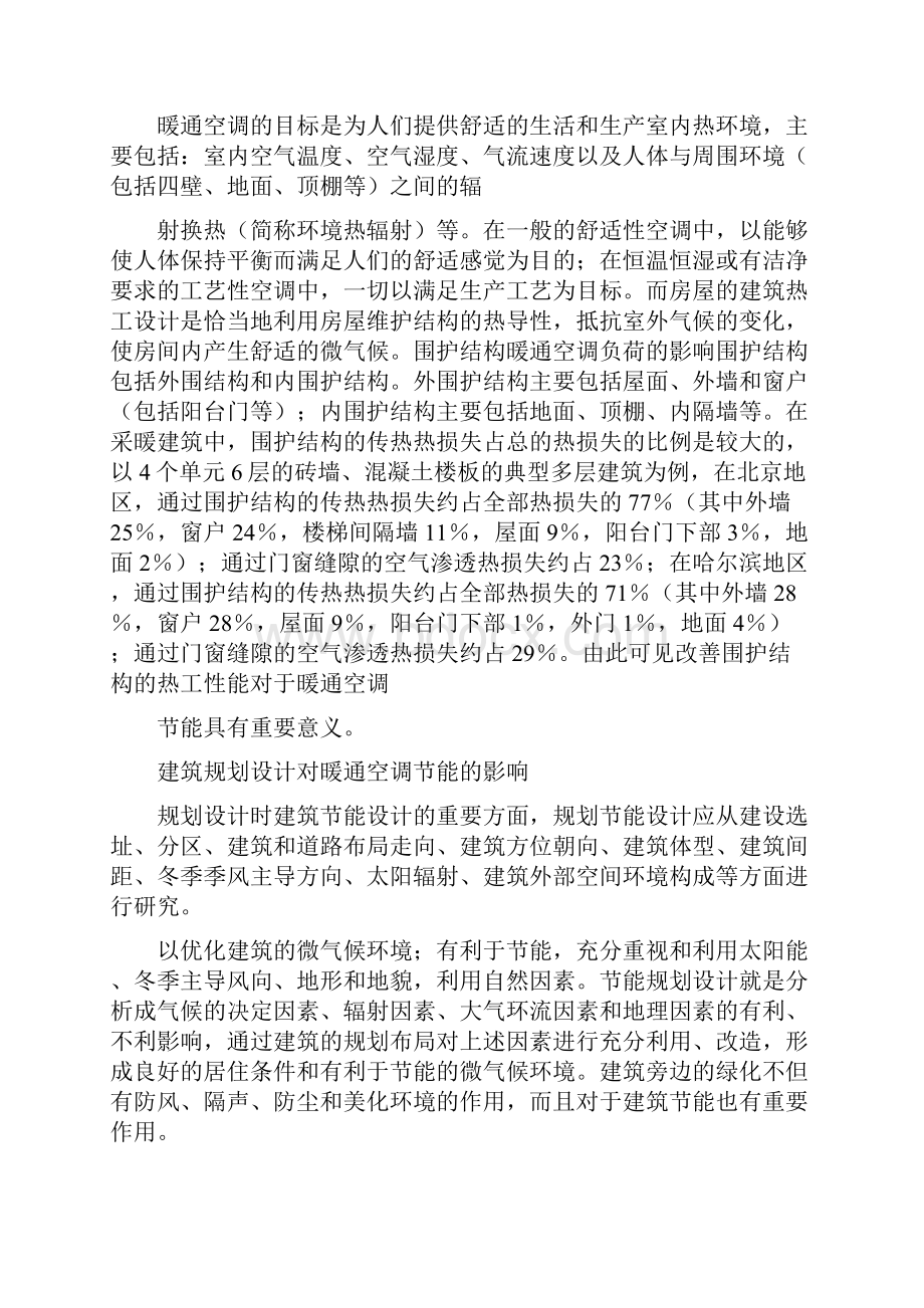 建筑与环境设备工程外文翻译.docx_第3页