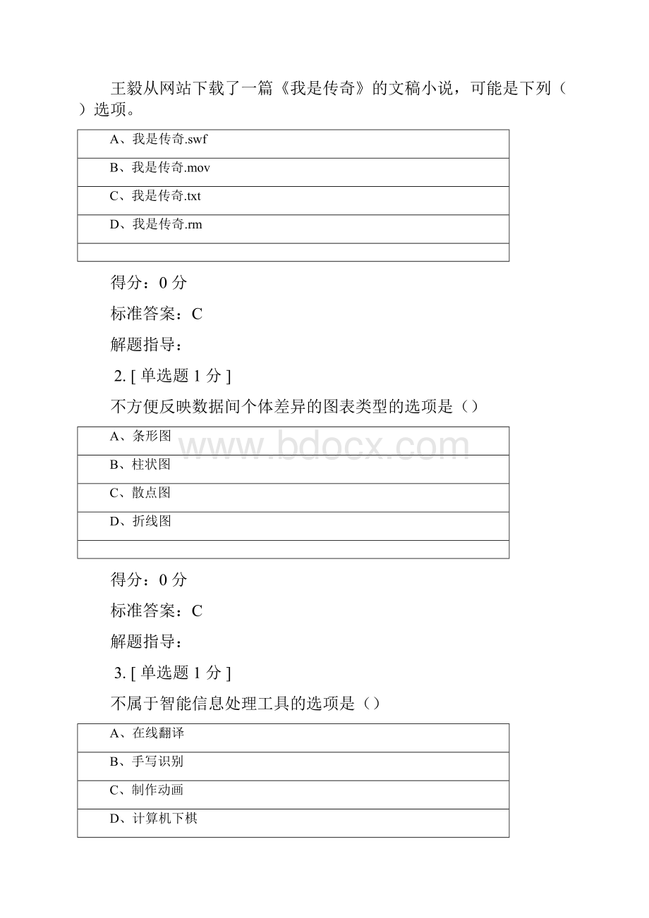 高中信息技术会考模拟题答案.docx_第2页