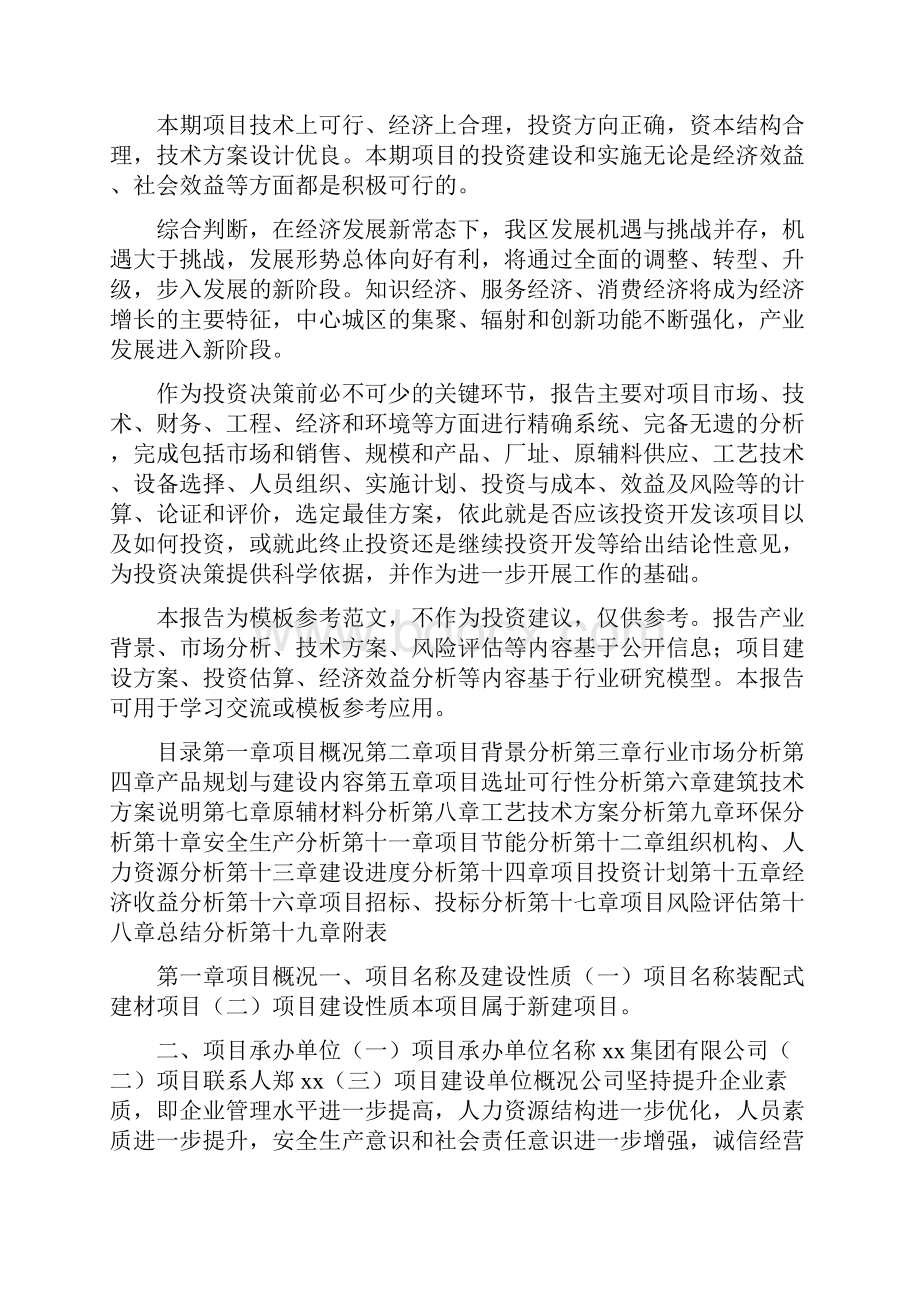 装配式建材项目可行性研究报告.docx_第2页