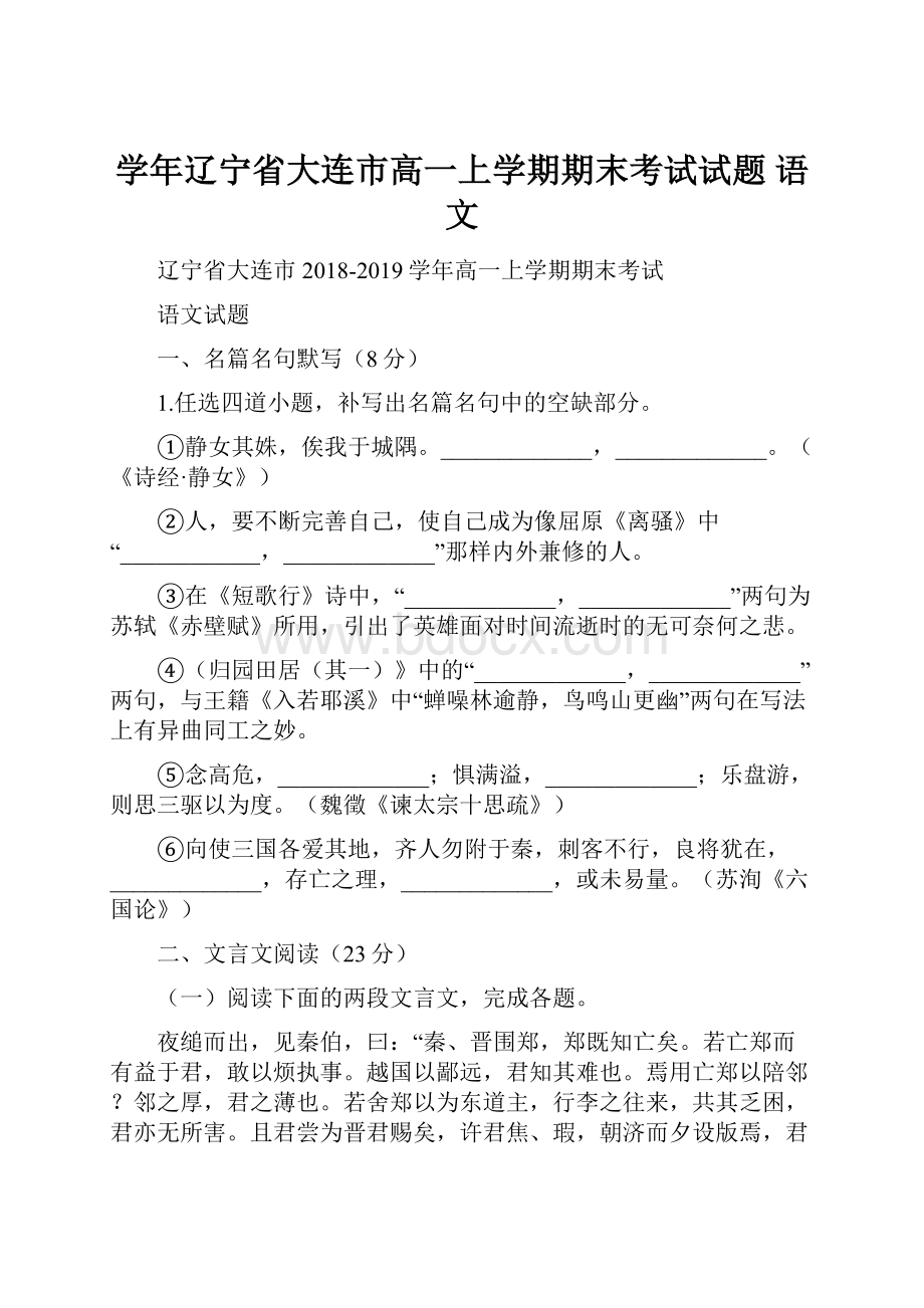 学年辽宁省大连市高一上学期期末考试试题 语文.docx