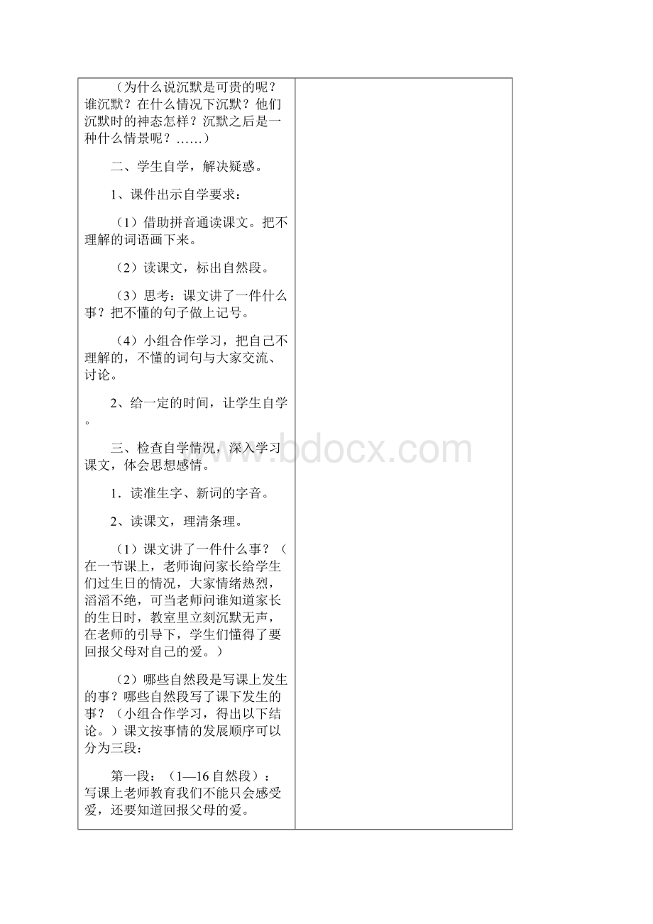 三年级语文下册第五单元教学设计.docx_第3页