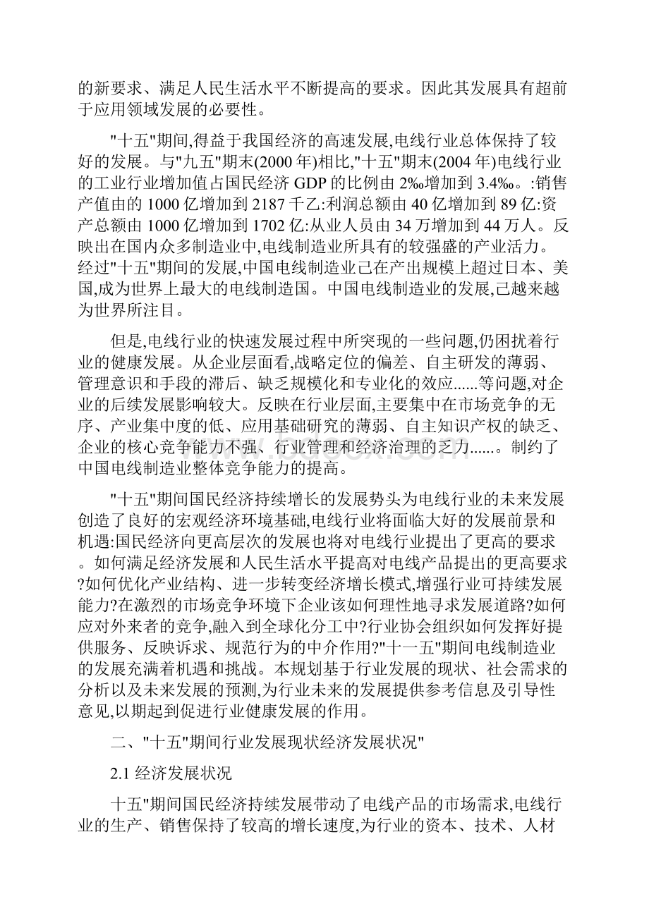 十三五电线电缆工业发展项目市场可行性研究报告.docx_第3页