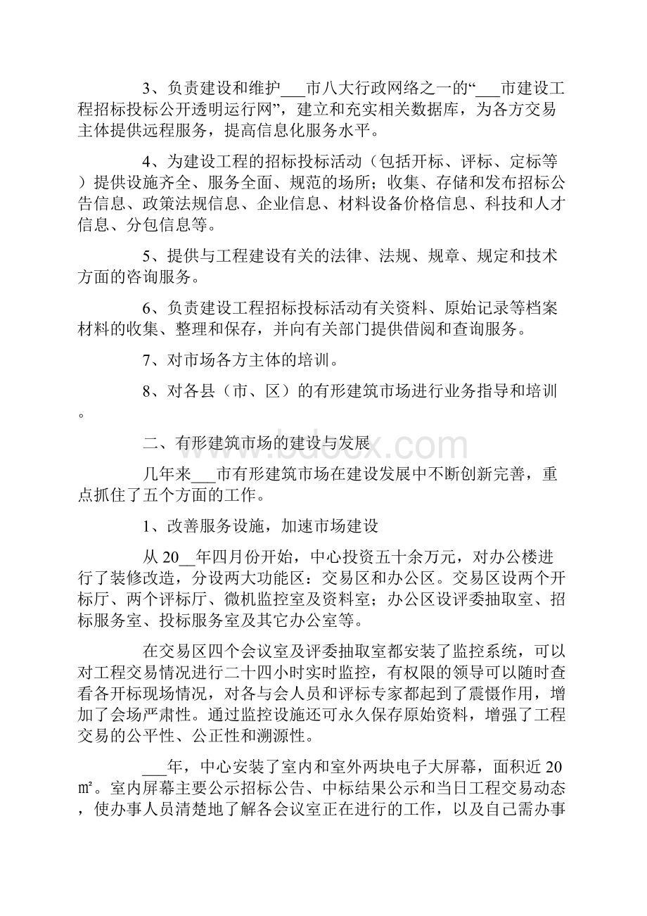 市建设工程交易中心经验材料.docx_第2页