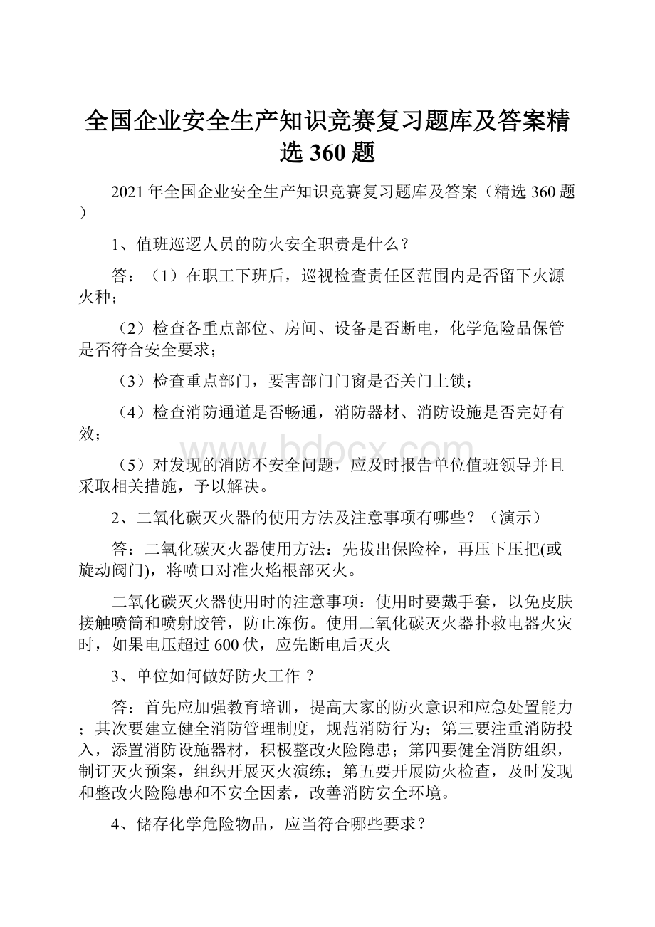 全国企业安全生产知识竞赛复习题库及答案精选360题.docx_第1页