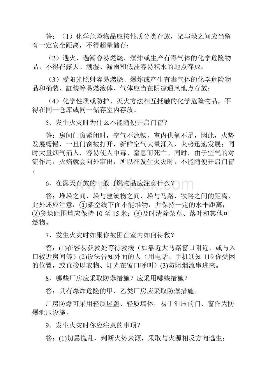 全国企业安全生产知识竞赛复习题库及答案精选360题.docx_第2页