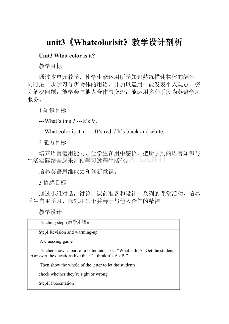 unit3《Whatcolorisit》教学设计剖析.docx_第1页