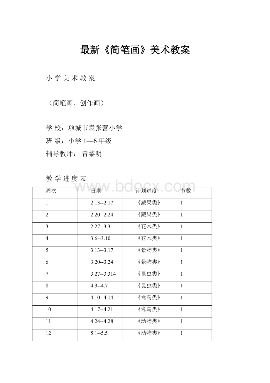 最新《简笔画》美术教案.docx