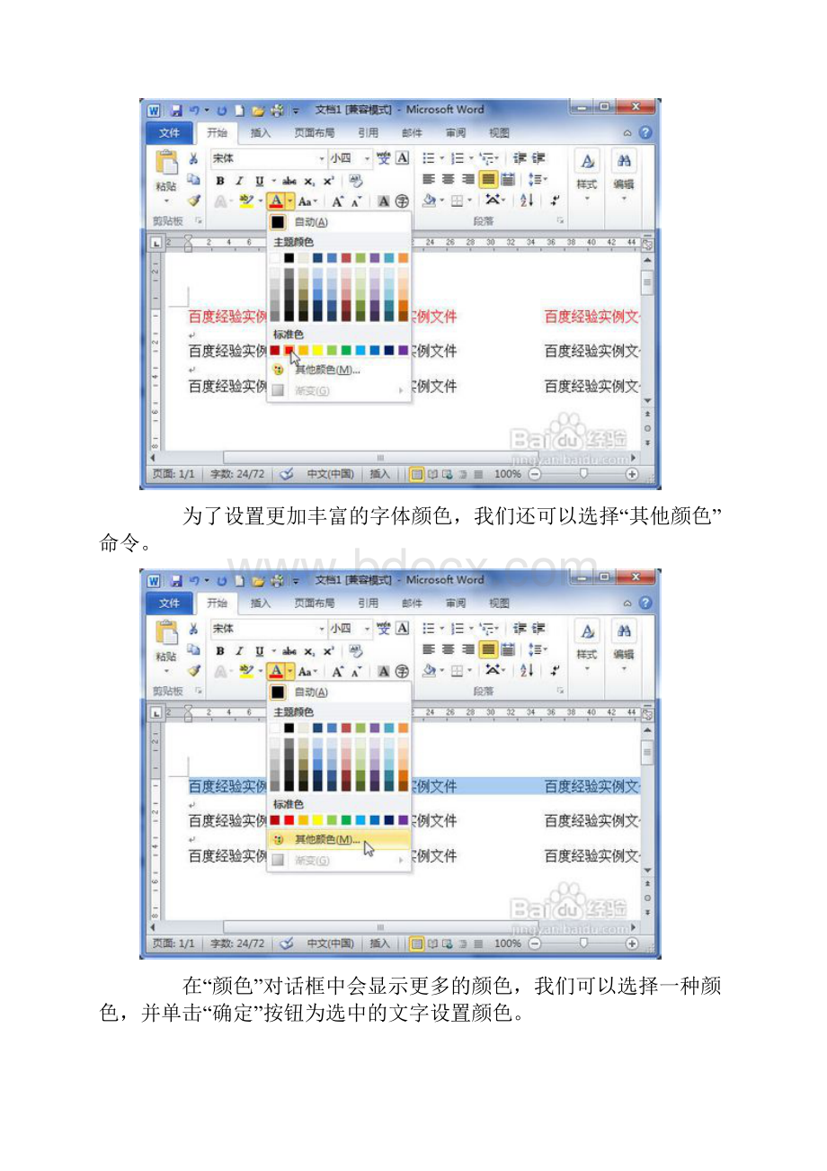 最全word教程共五部分第二部分文字编辑.docx_第2页