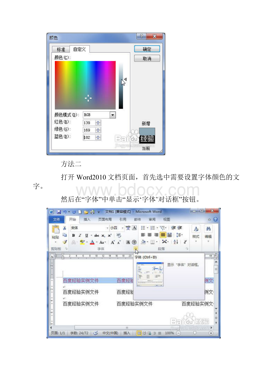 最全word教程共五部分第二部分文字编辑.docx_第3页