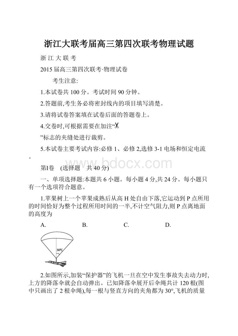 浙江大联考届高三第四次联考物理试题.docx