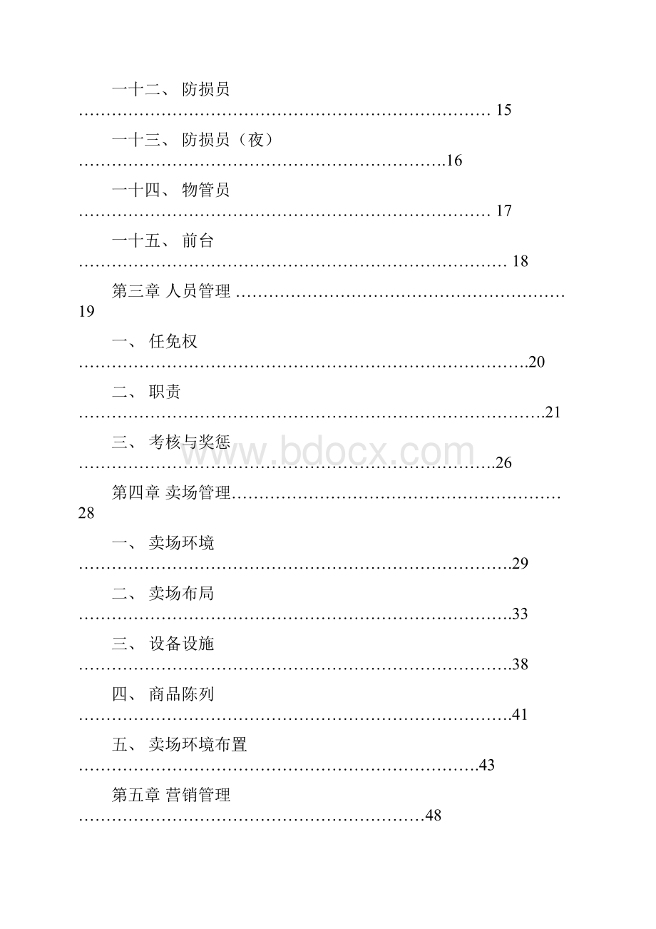 电器店长手册.docx_第2页