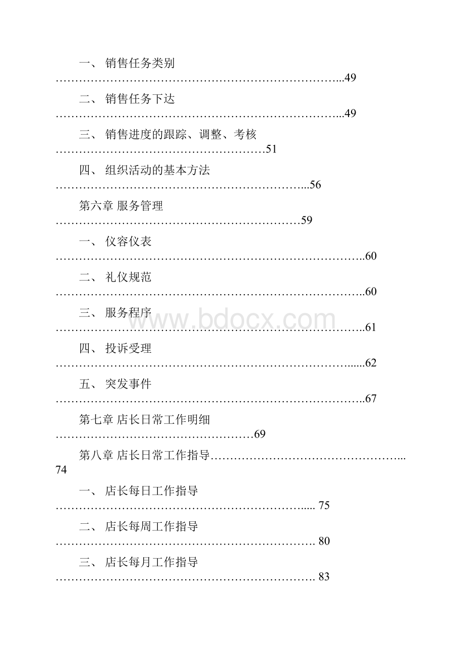 电器店长手册.docx_第3页