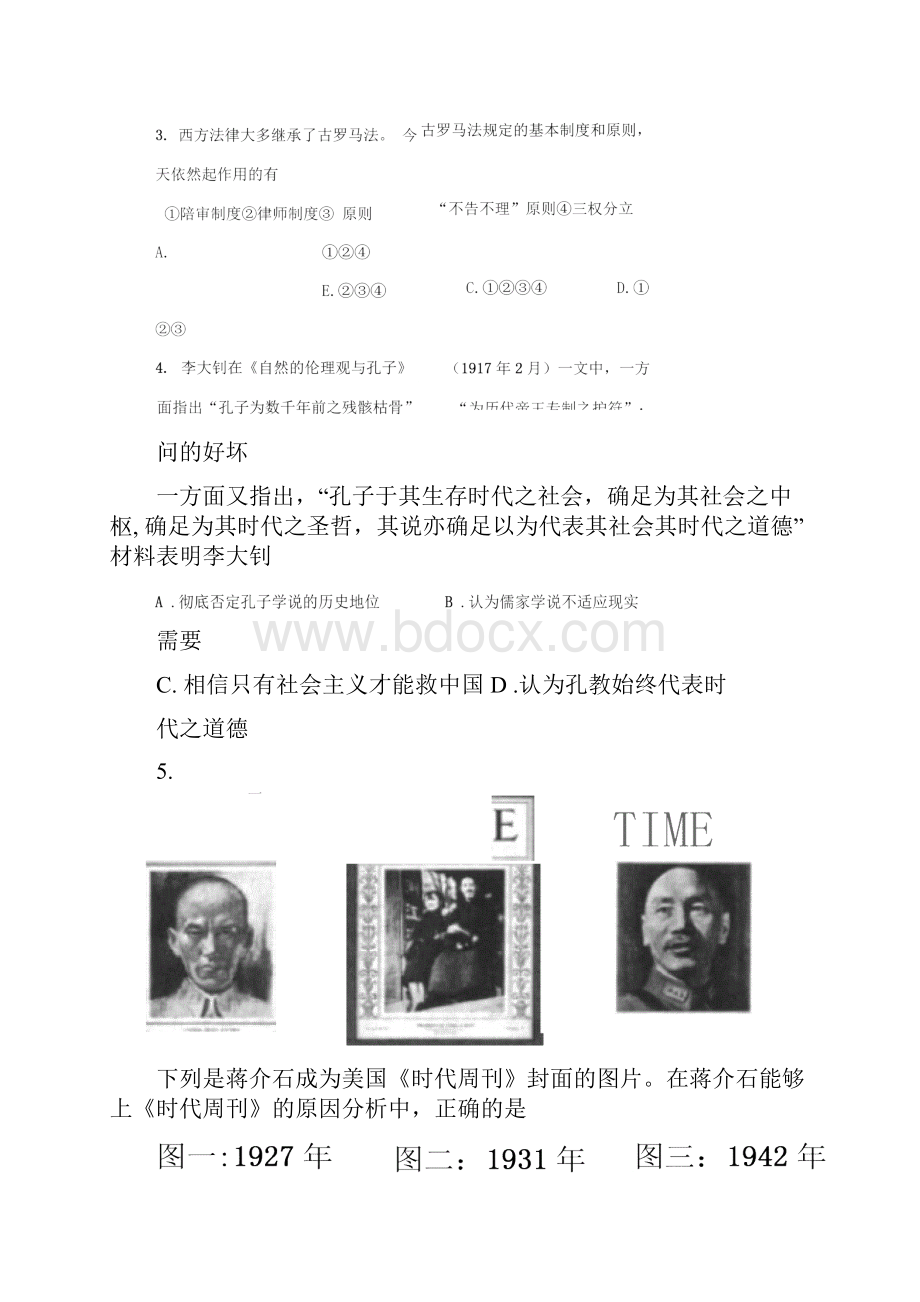 高二历史下册能力检测试题6.docx_第2页