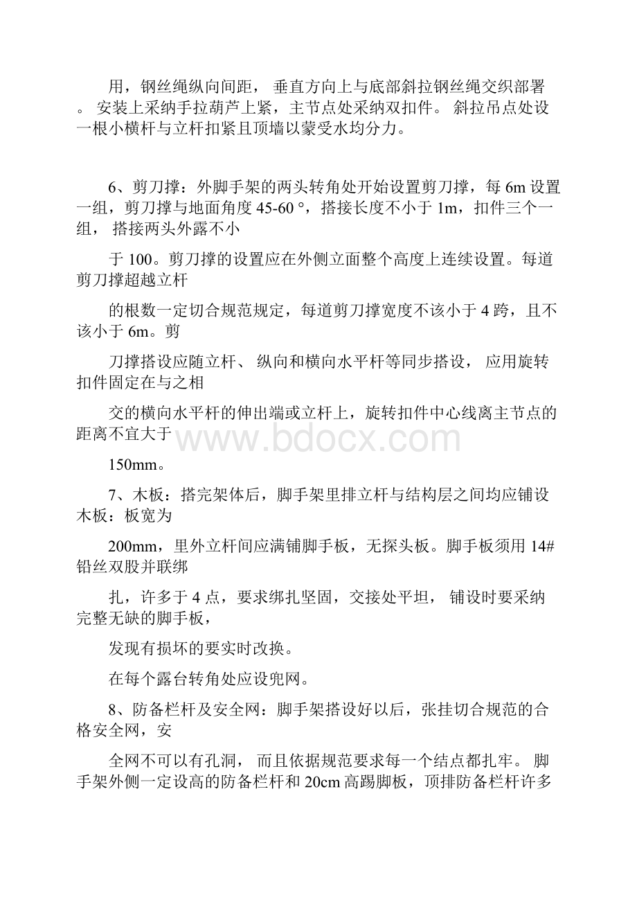 工字钢悬挑式脚手架技术交底.docx_第3页