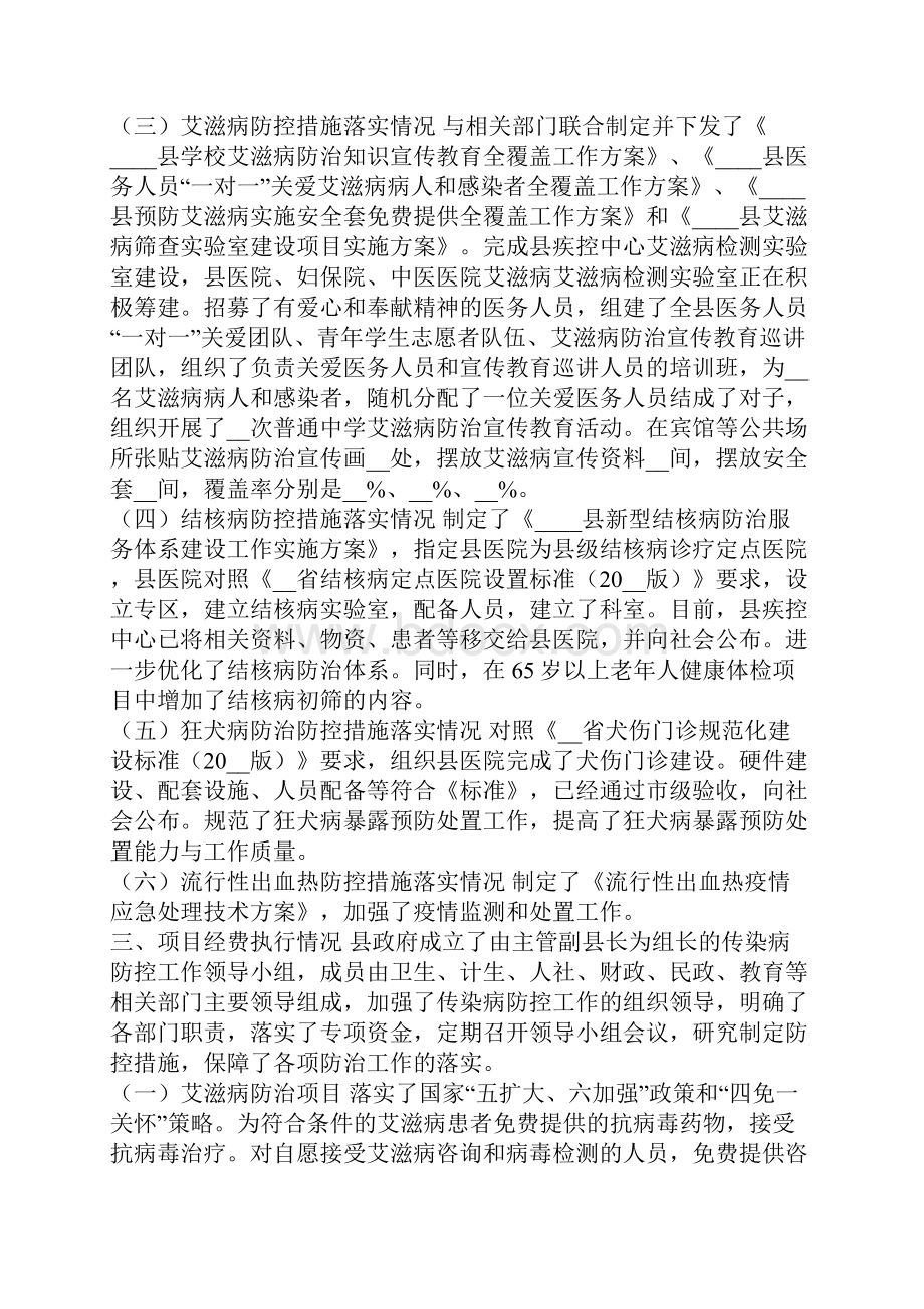 精品县重点传染病疫情防控工作自查报告.docx_第2页