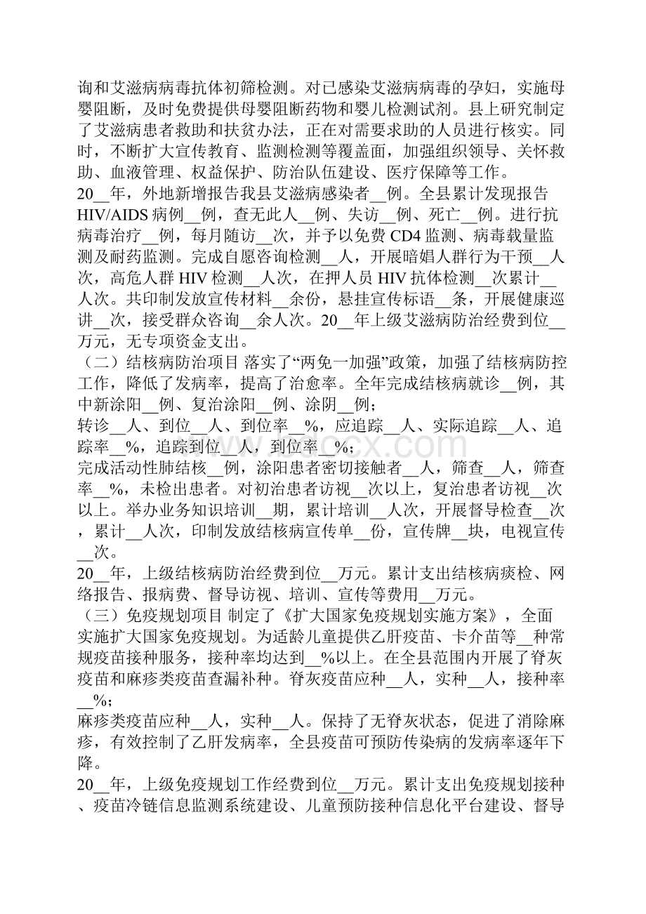 精品县重点传染病疫情防控工作自查报告.docx_第3页